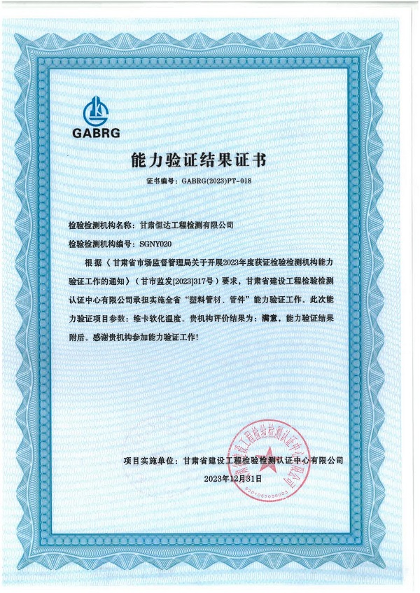 喜讯丨新利(中国)官方荣获 “能力验证满意证书”