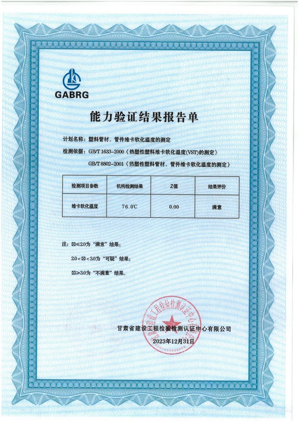 喜讯丨新利(中国)官方荣获 “能力验证满意证书”