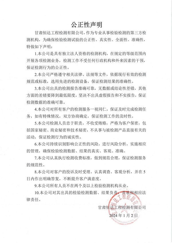 企业公正性声明