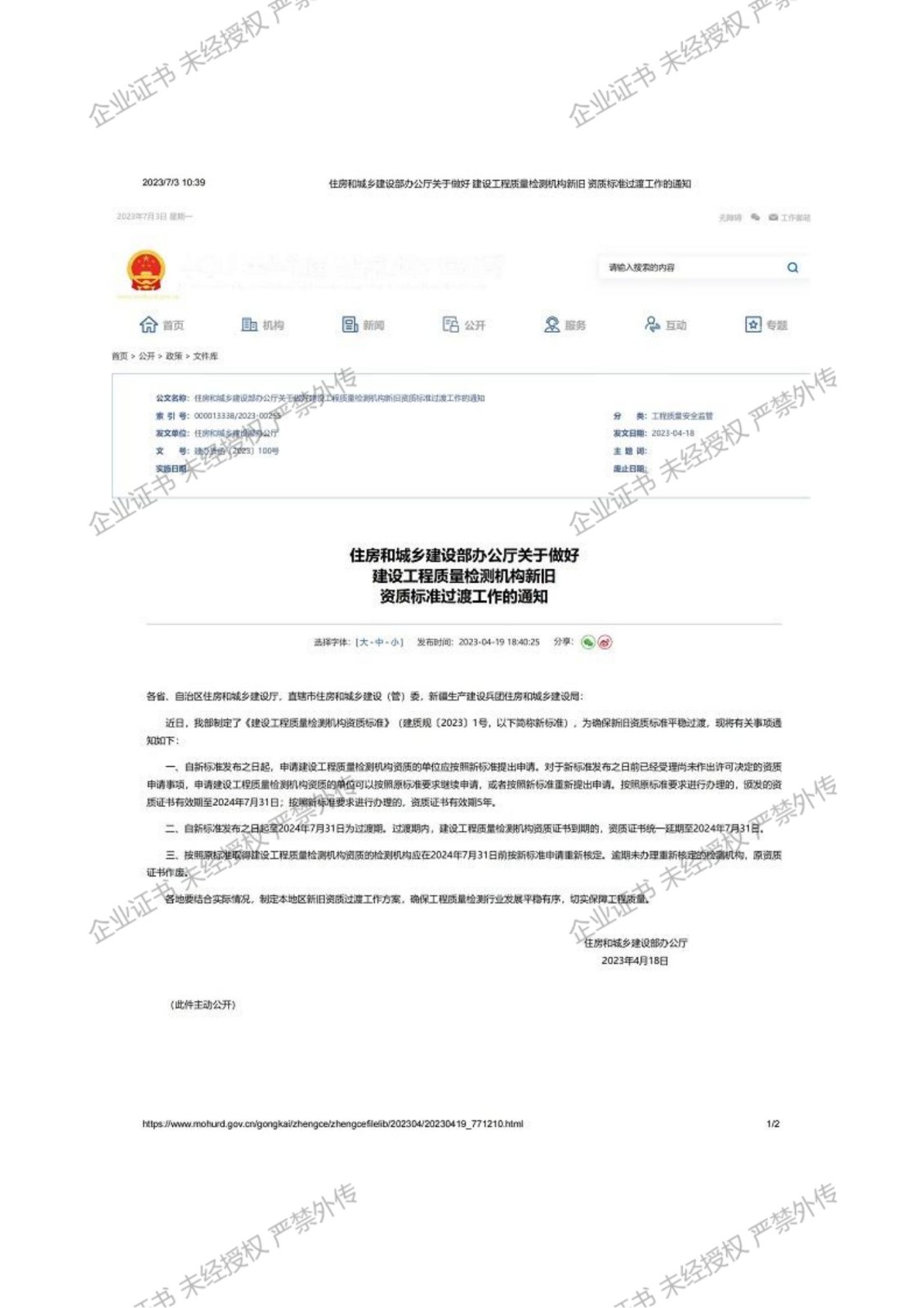 新旧资质过渡通知1