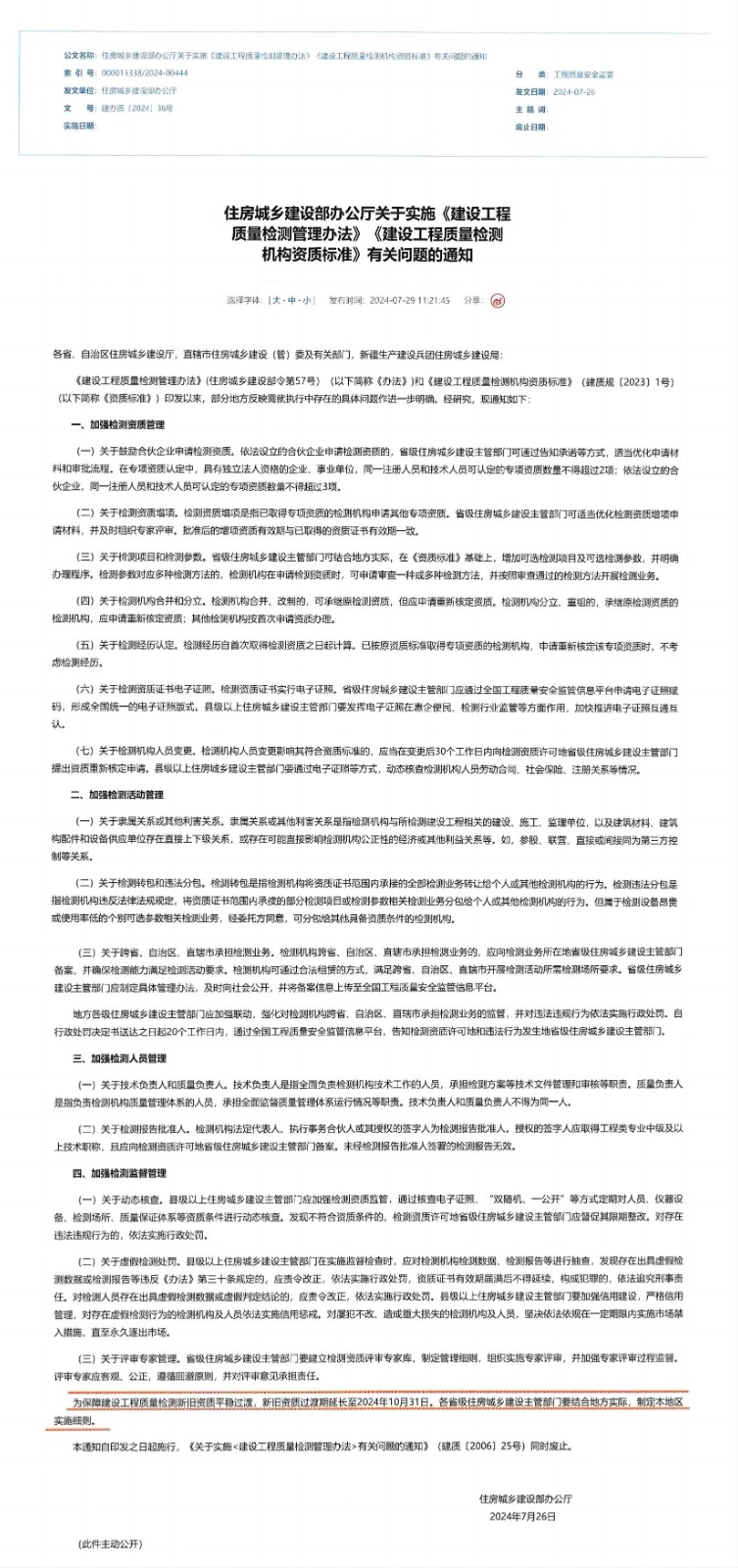 新旧资质过渡通知2