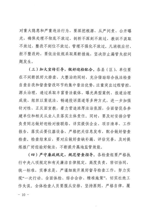 关于转发《庆阳市住房和城乡建设局关于开展全市建筑市场综合执法检查暨安全生产治本攻坚三年行动督查工作的通知》通知
