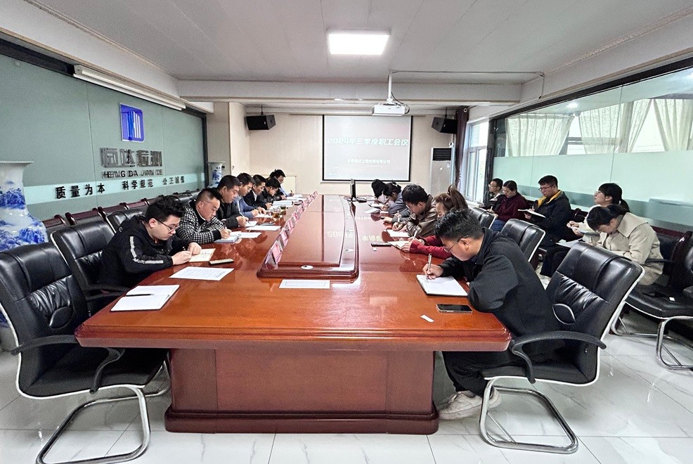 新利(中国)官方 成功举办2024年三季度职工会议