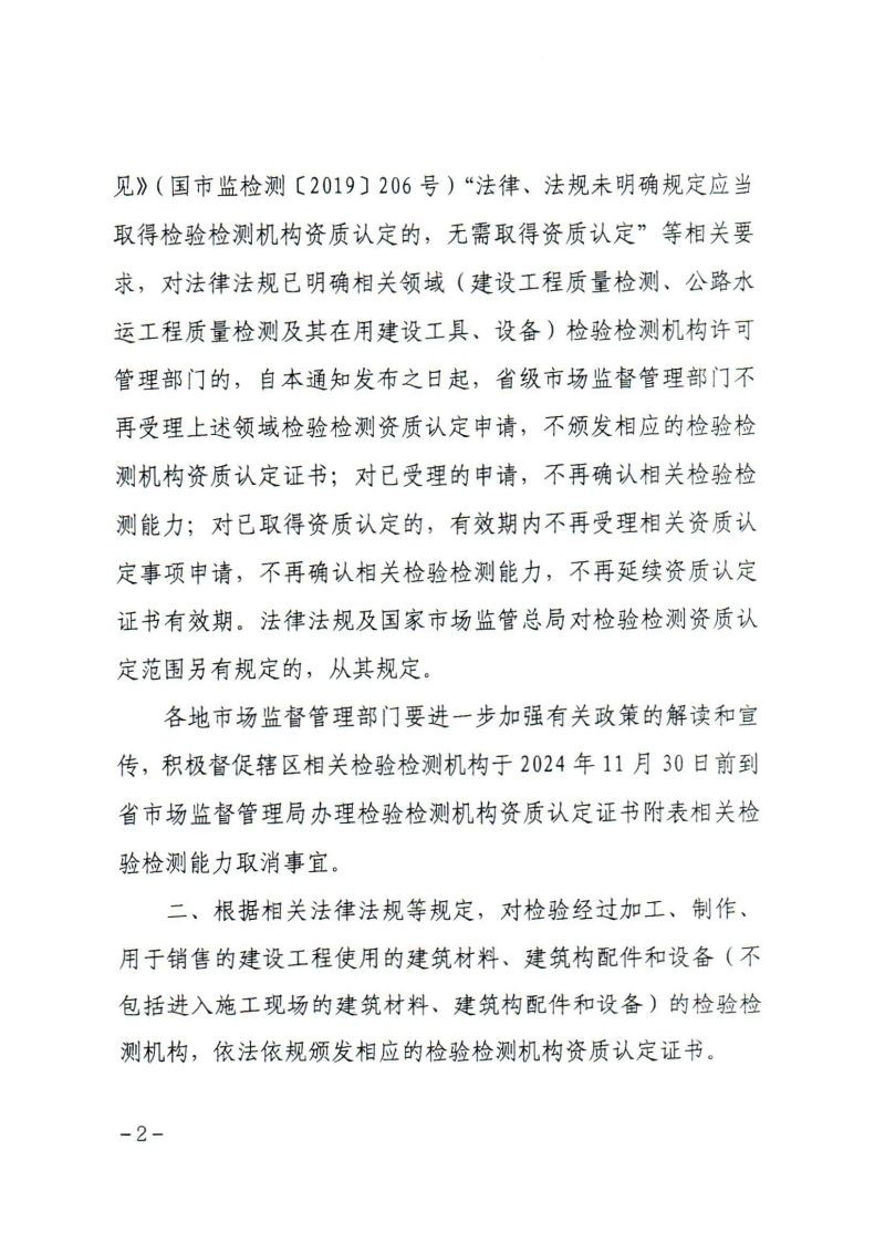 关于转发《甘肃省市场监督管理局关于进一步优化全省检验检测机构资质认定工作的通知》