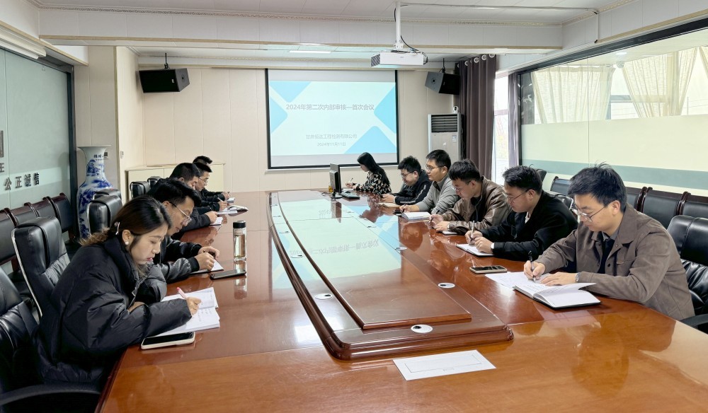 新利(中国)官方组织开展2024年第二次内部审核活动