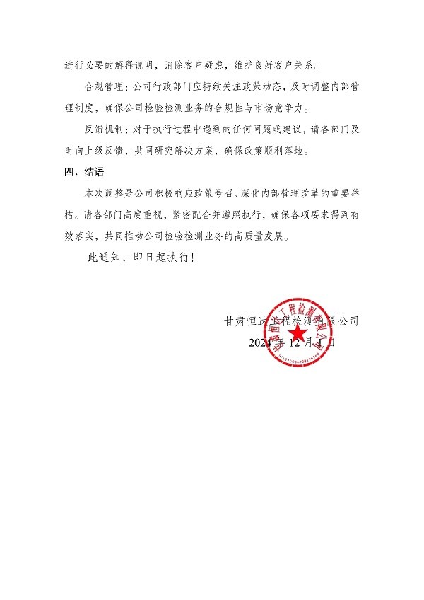 关于取消资质认定证书附表参数及CMA认证印章使用的通知