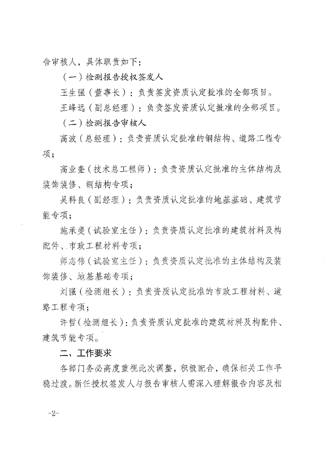 关于调整报告授权签发人与审核人的决定及原文件作废通知