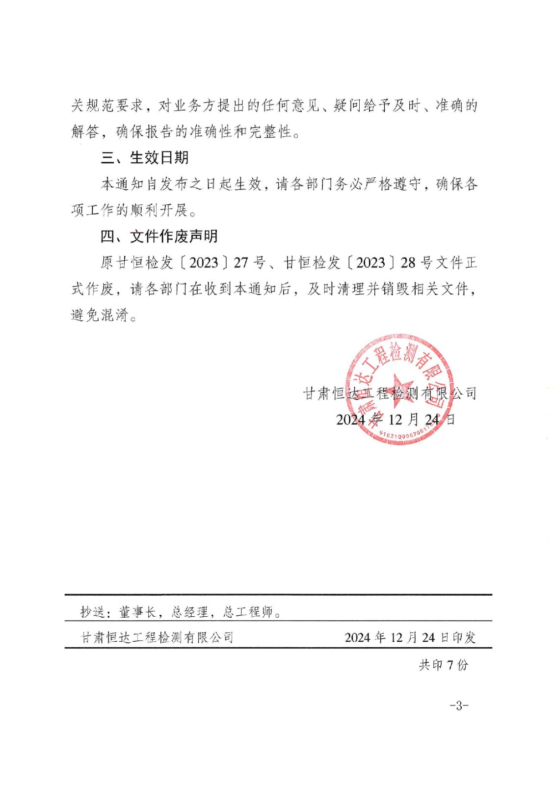 关于调整报告授权签发人与审核人的决定及原文件作废通知