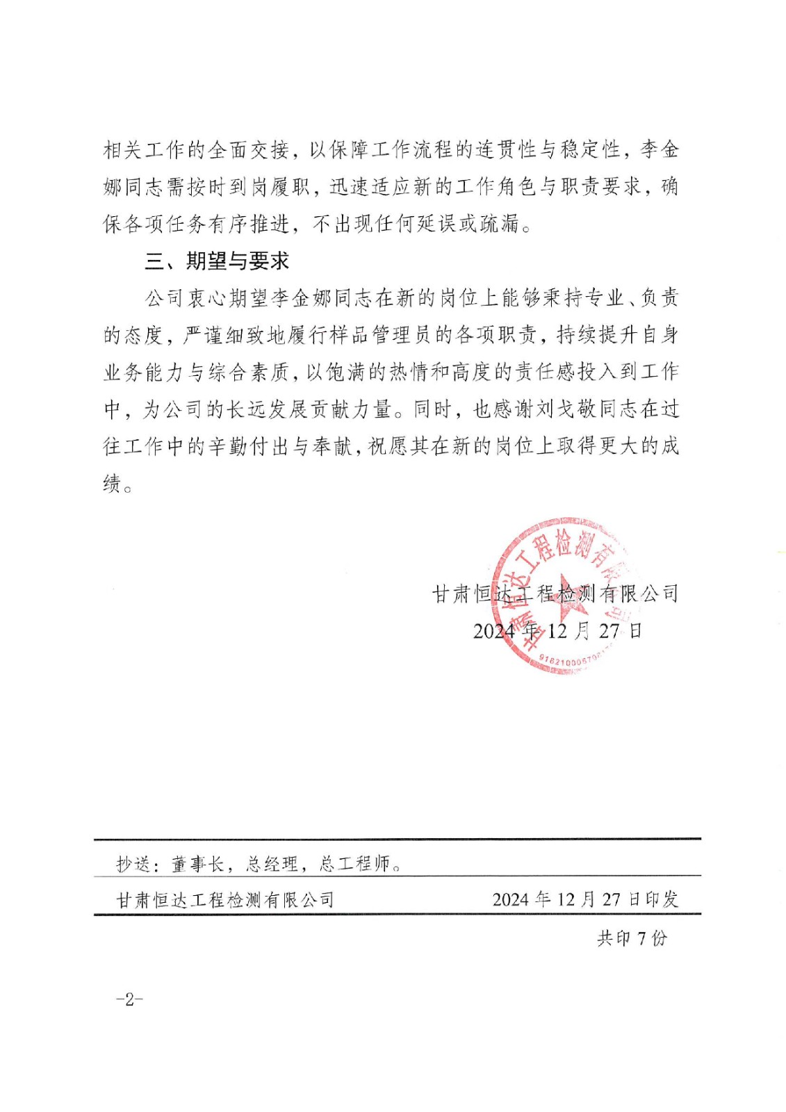 关于样品管理员岗位变更的通知