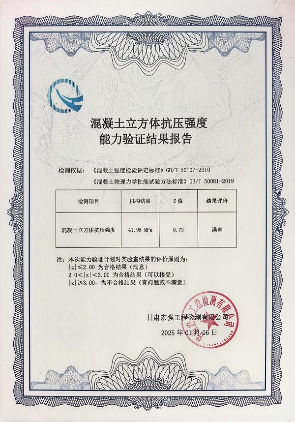 恒达检测公司荣获能力验证满意证书