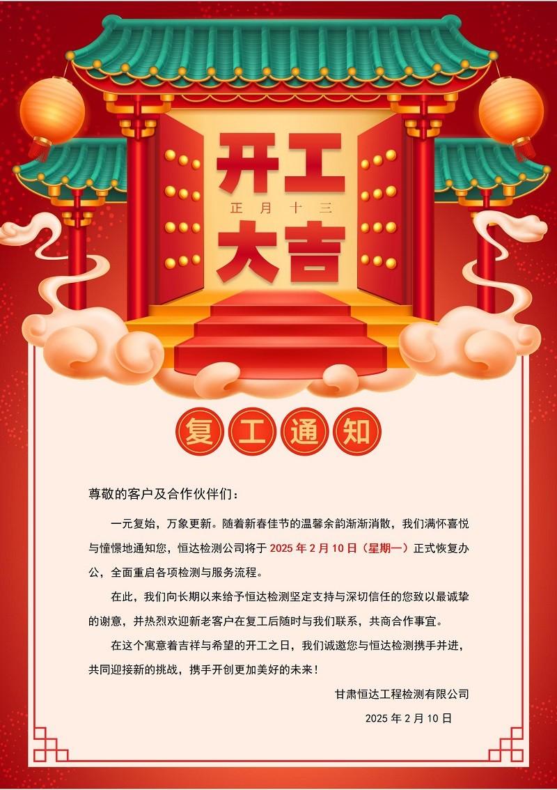 春节复工通知 | 乙巳蛇年·巳巳如意·开工大吉