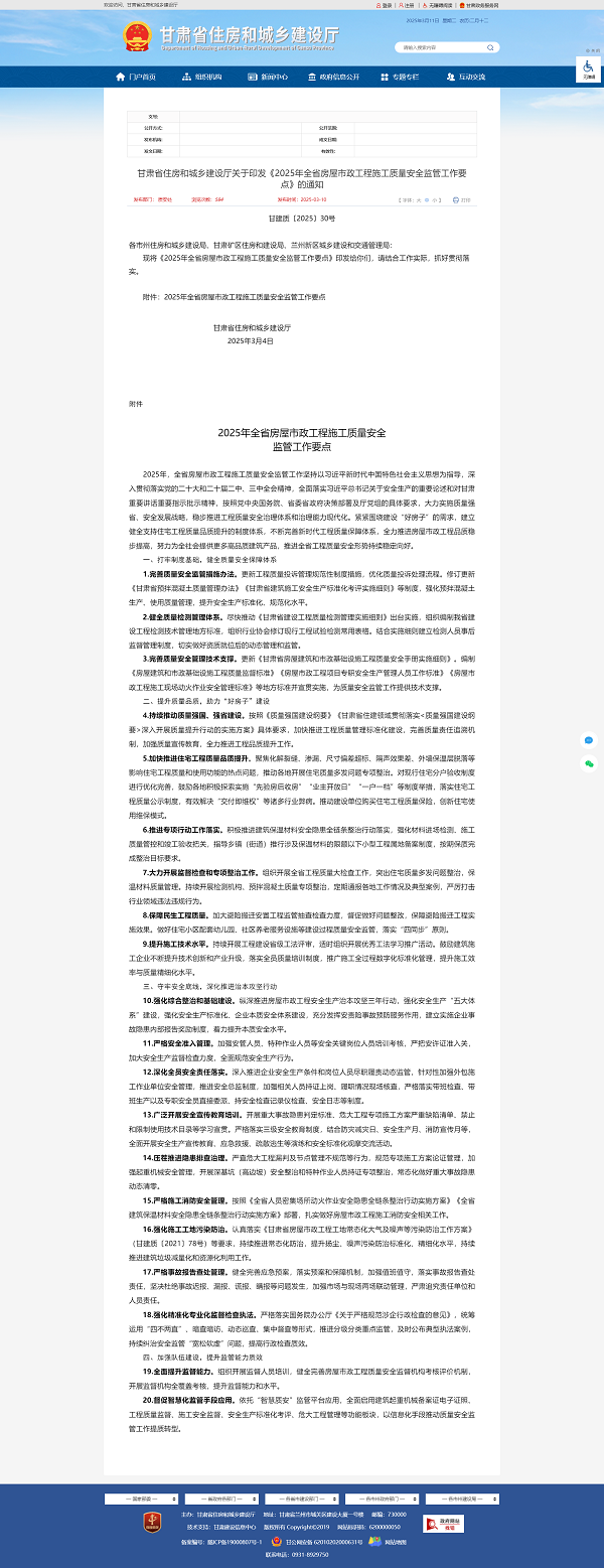 关于转发《甘肃省住房和城乡建设厅关于印发《2025年全省房屋市政工程施工质量安全监管工作要点》的通知》